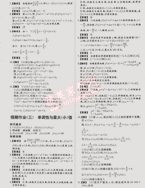 2015年非常完美完美假期高一数学 0