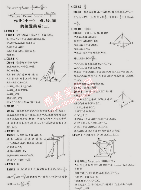 2015年金榜题名系列丛书新课标快乐假期高一年级数学 0