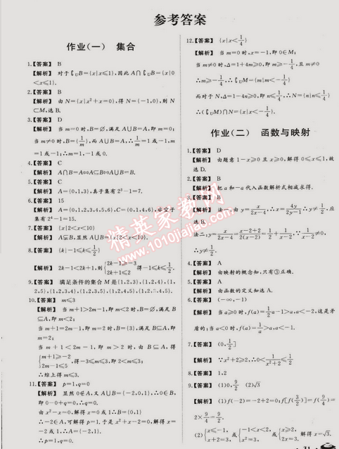 2015年金榜题名系列丛书新课标快乐假期高一年级数学 0