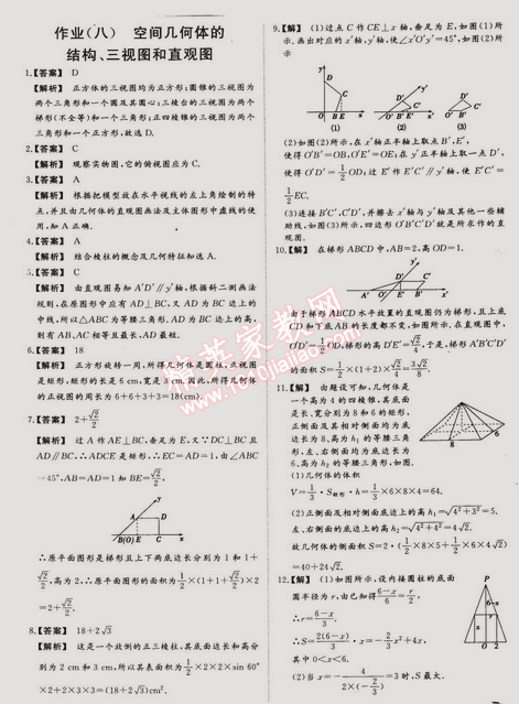 2015年金榜题名系列丛书新课标快乐假期高一年级数学 0