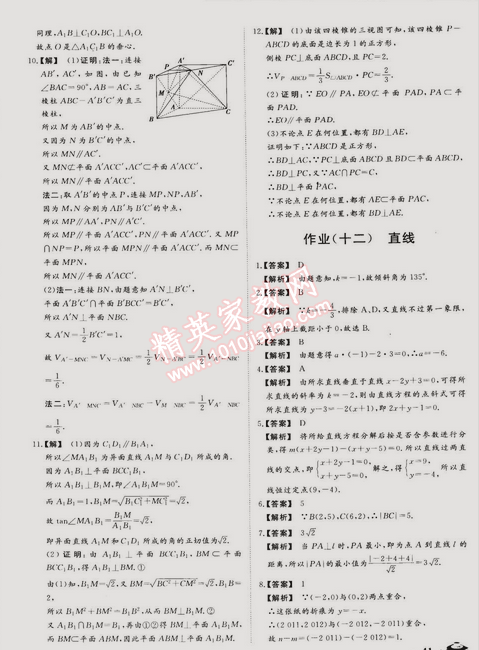 2015年金榜题名系列丛书新课标快乐假期高一年级数学 0