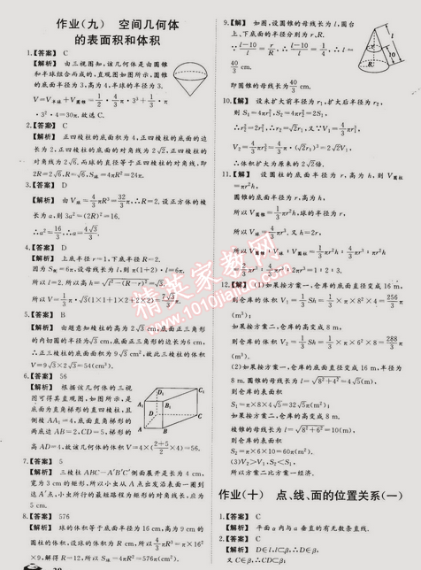 2015年金榜题名系列丛书新课标快乐假期高一年级数学 0