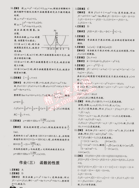 2015年金榜题名系列丛书新课标快乐假期高一年级数学 0