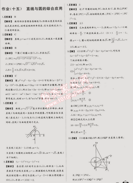 2015年金榜题名系列丛书新课标快乐假期高一年级数学 0