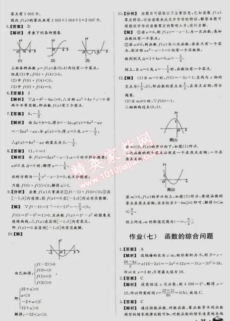 2015年金榜题名系列丛书新课标快乐假期高一年级数学 0