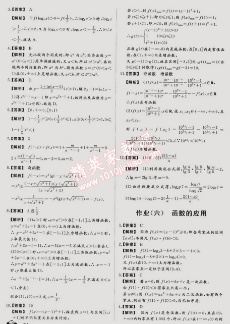 2015年金榜题名系列丛书新课标快乐假期高一年级数学 0