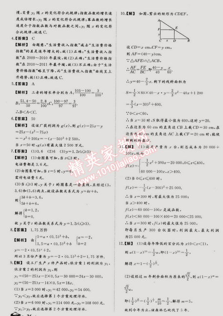 2015年金榜题名系列丛书新课标快乐假期高一年级数学 0