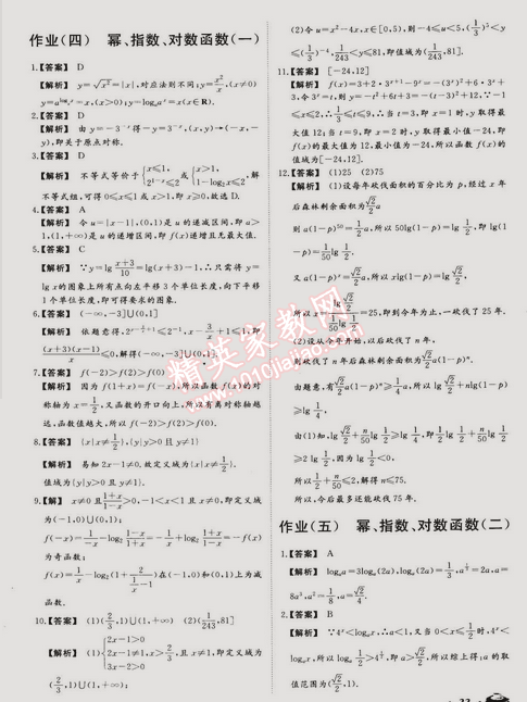 2015年金榜题名系列丛书新课标快乐假期高一年级数学 0