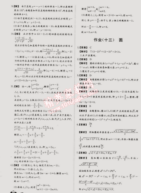 2015年金榜题名系列丛书新课标快乐假期高一年级数学 0