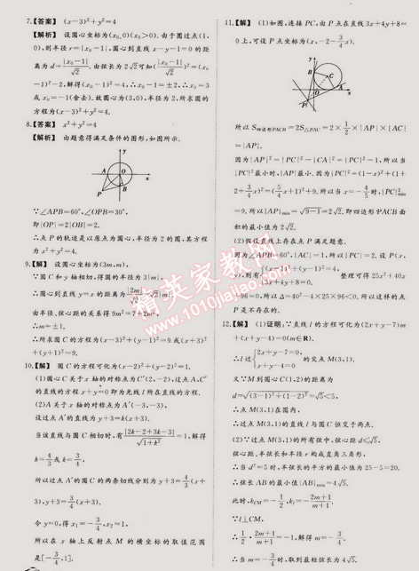 2015年金榜题名系列丛书新课标快乐假期高一年级数学 0