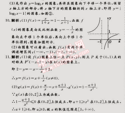 2015年假期作業(yè)高一年級(jí)數(shù)學(xué)武漢大學(xué)出版社 8