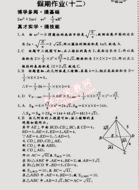 2015年假期作業(yè)高一年級數(shù)學武漢大學出版社 12