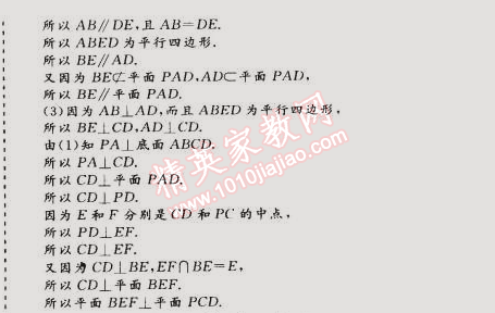 2015年假期作业高一年级数学武汉大学出版社 15