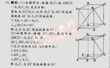 2015年假期作业高一年级数学武汉大学出版社 13