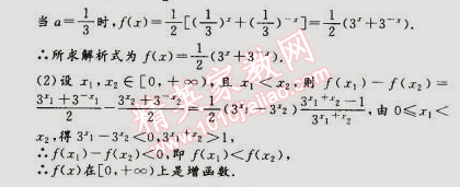 2015年假期作業(yè)高一年級數(shù)學(xué)武漢大學(xué)出版社 6