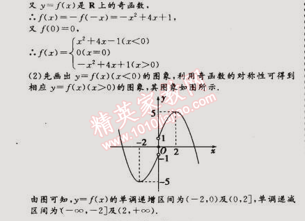 2015年假期作業(yè)高一年級數(shù)學(xué)武漢大學(xué)出版社 4