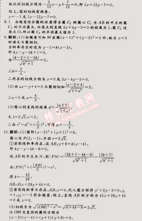 2015年假期作業(yè)高一年級(jí)數(shù)學(xué)武漢大學(xué)出版社 19