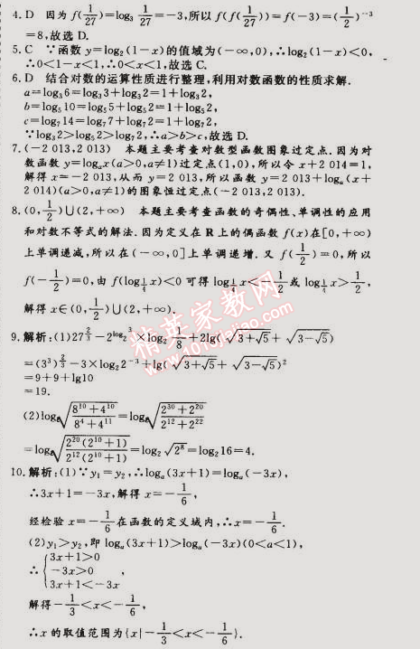 2015年假期作业高一年级数学武汉大学出版社 7