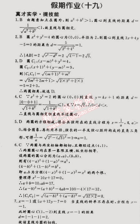 2015年假期作業(yè)高一年級(jí)數(shù)學(xué)武漢大學(xué)出版社 19