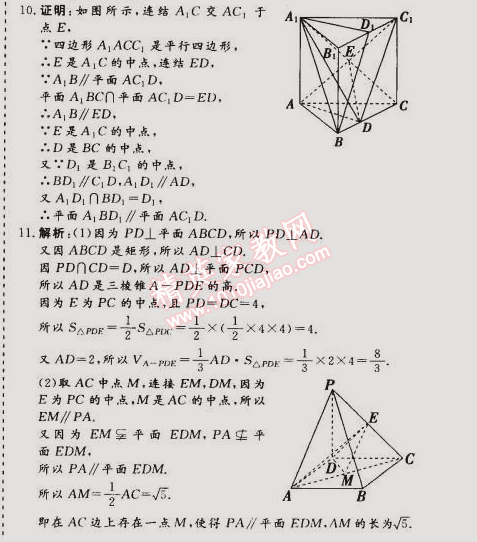 2015年假期作业高一年级数学武汉大学出版社 14