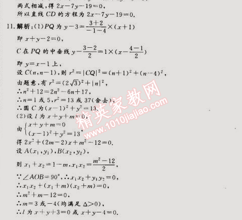 2015年假期作業(yè)高一年級(jí)數(shù)學(xué)武漢大學(xué)出版社 19