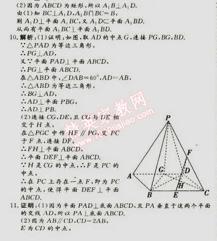 2015年假期作业高一年级数学武汉大学出版社 15