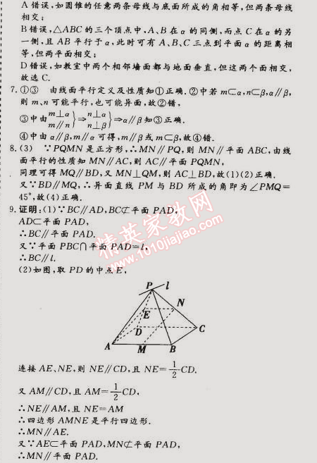 2015年假期作业高一年级数学武汉大学出版社 14