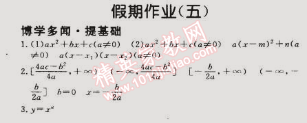 2015年假期作業(yè)高一年級數(shù)學(xué)武漢大學(xué)出版社 5