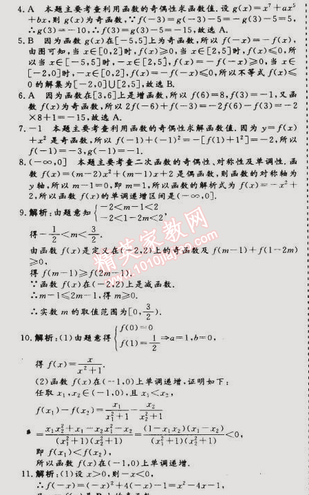 2015年假期作業(yè)高一年級數(shù)學武漢大學出版社 4