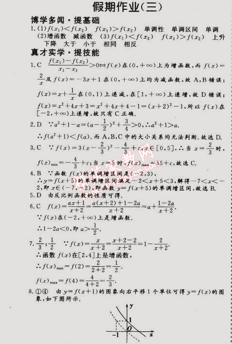 2015年假期作业高一年级数学武汉大学出版社 3