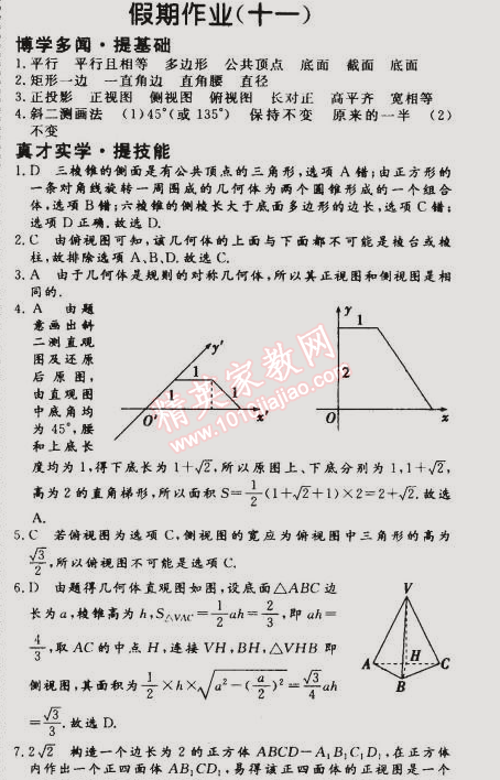 2015年假期作业高一年级数学武汉大学出版社 11