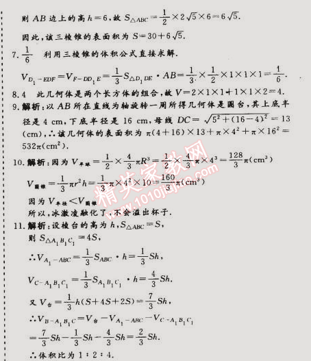 2015年假期作業(yè)高一年級數(shù)學武漢大學出版社 12