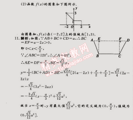 2015年假期作业高一年级数学武汉大学出版社 2