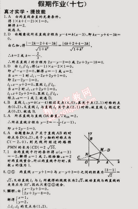 2015年假期作业高一年级数学武汉大学出版社 17