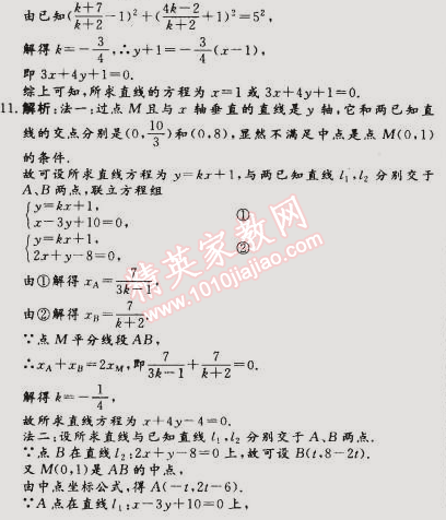 2015年假期作业高一年级数学武汉大学出版社 16