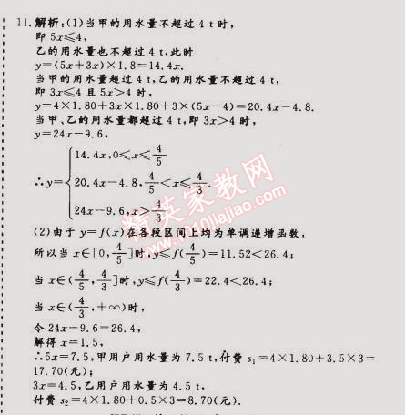 2015年假期作业高一年级数学武汉大学出版社 10