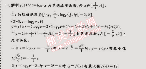 2015年假期作业高一年级数学武汉大学出版社 7