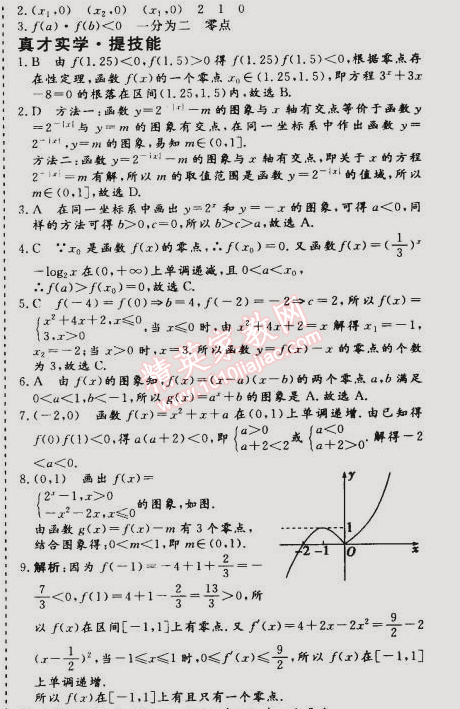 2015年假期作業(yè)高一年級(jí)數(shù)學(xué)武漢大學(xué)出版社 9