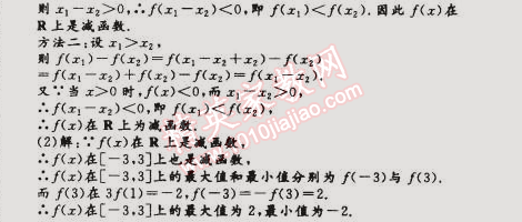 2015年假期作业高一年级数学武汉大学出版社 3