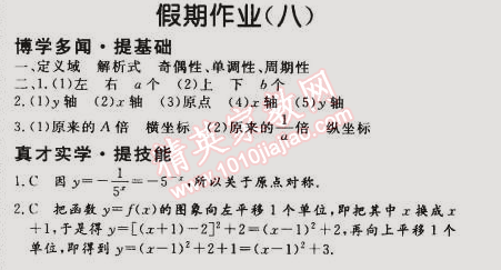 2015年假期作業(yè)高一年級(jí)數(shù)學(xué)武漢大學(xué)出版社 8