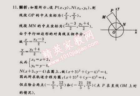 2015年假期作業(yè)高一年級數(shù)學武漢大學出版社 18