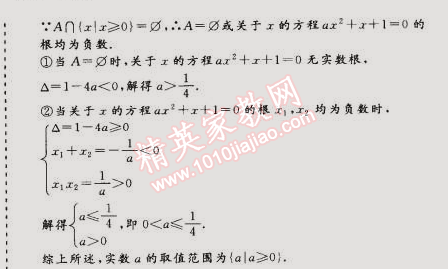 2015年假期作业高一年级数学武汉大学出版社 1