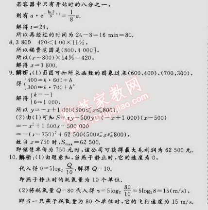 2015年假期作业高一年级数学武汉大学出版社 10