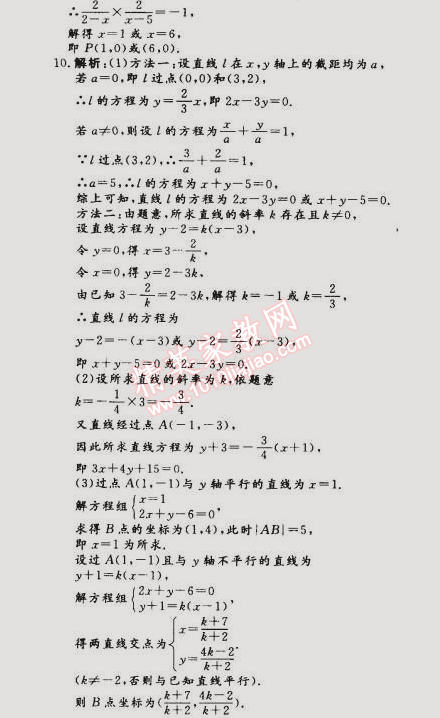 2015年假期作业高一年级数学武汉大学出版社 16