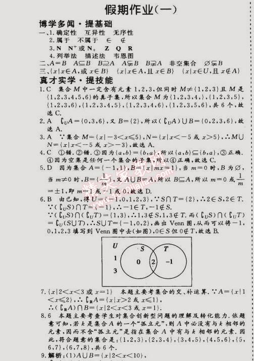 2015年假期作业高一年级数学武汉大学出版社 1