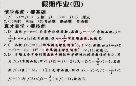 2015年假期作業(yè)高一年級數(shù)學武漢大學出版社 4