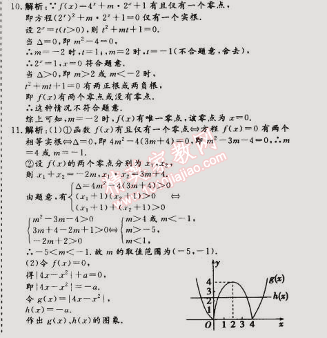 2015年假期作業(yè)高一年級(jí)數(shù)學(xué)武漢大學(xué)出版社 9