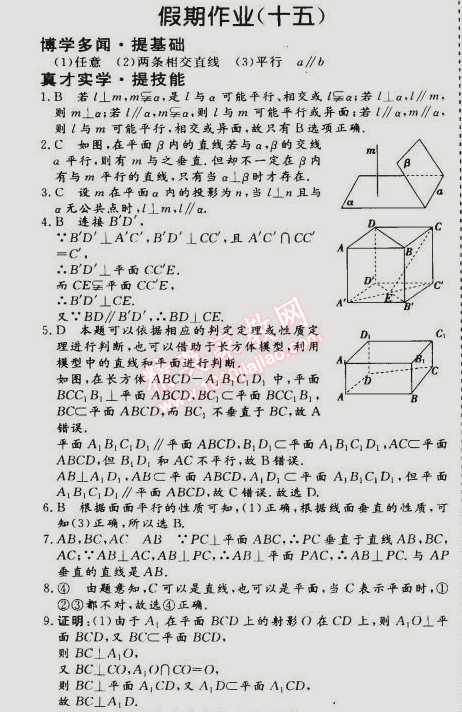 2015年假期作业高一年级数学武汉大学出版社 15