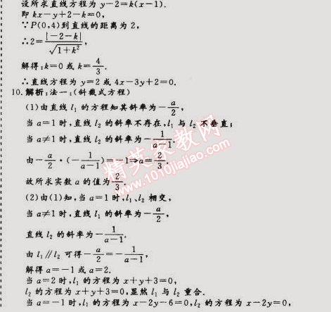 2015年假期作业高一年级数学武汉大学出版社 17