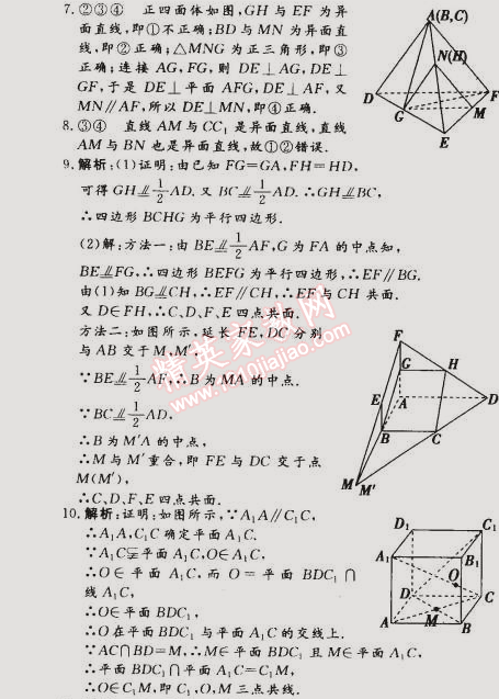 2015年假期作业高一年级数学武汉大学出版社 13